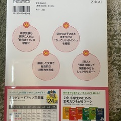 Z会グレードアップ問題集　小3 国語読解の画像