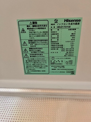 Hisense冷蔵庫175L 、2022年製