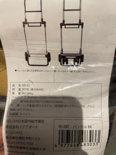 ロルサー、ショッピングカートとカバン