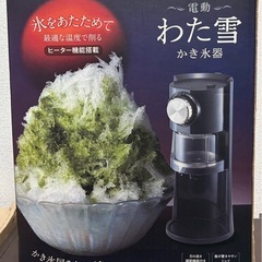 【1回使用/極美品】ドウシシャ 電動わた雪かき氷器 ヒーター搭載モデルの画像