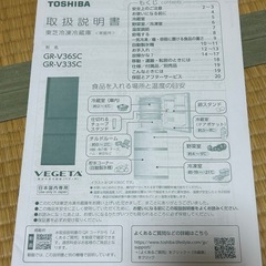 東芝 TOSHIBA GR-V33SCの画像