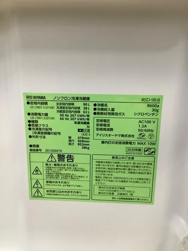 IRIS  OHYAMA 2ドア冷蔵庫　【トレファク東大阪店】