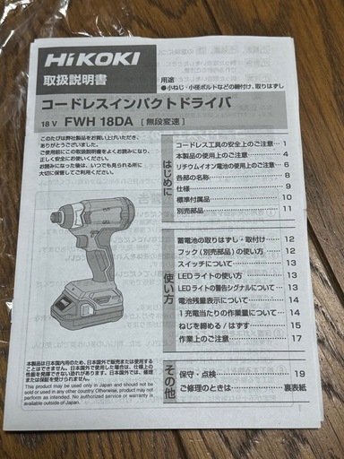 HIKOKI  18V  インパクトドライバー
