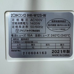 21年製　IRISオーヤマ2■IHコンロ IHK-W12S-W 　0320-07の画像