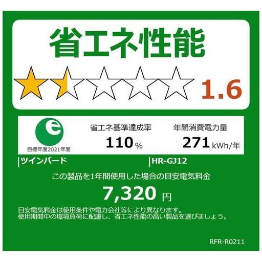 【デザイン家電】ツインバード ミラーガラス冷蔵庫 121L（冷凍室たっぷり48L）　HR-GJ12B ブラック