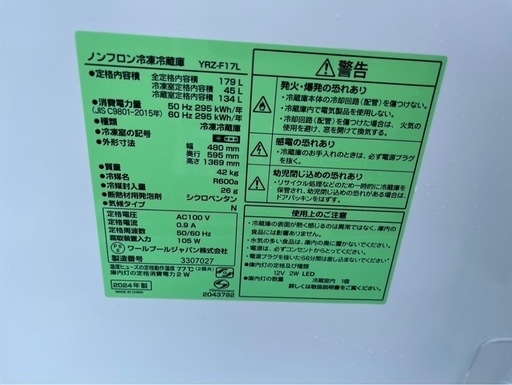 【決まりました】【⭐️全額返金保証⭐️】◯ヤマダセレクト ノンフロン冷凍冷蔵庫　YRZ-F17L 2024年製