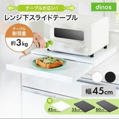 レンジ台　レンジ下の画像