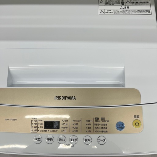 【トレファク太宰府店】IRIS OHYAMA 2021年製 IAW-T502ENの全自動洗濯機をご紹介します！
