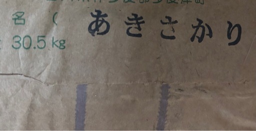 ?決定しました?玄米30キロ（令和六年）