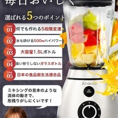 Acasas ミキサー A-1200 500W 5段階変速 ガラスボトル 大容量1500ml 氷対応の画像