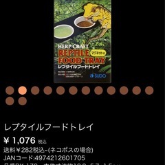 グラテラnano  フードトレイ 爬虫類ケージ クレステッドゲッコー ヤモリの画像