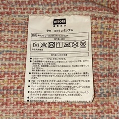 ニトリ　コットン混合ラグ 100×140の画像