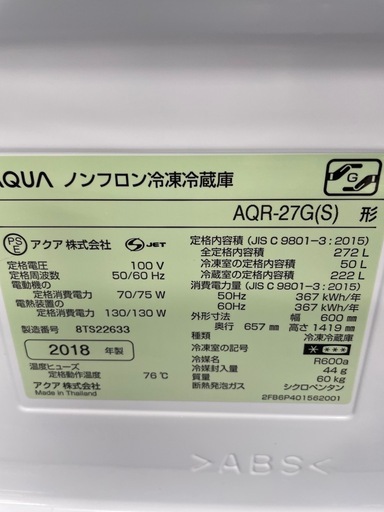 冷蔵庫　アクア　272Ｌ　