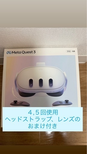Meta Quest 3 512GB VRヘッドセット おまけあり