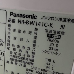 1508パナソニック鏡面ブラック、138Lノンフロン、冷凍冷蔵庫の画像