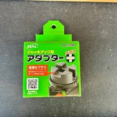 2t ガレージ
ジャッキ フロアジャッキ アダプタの画像