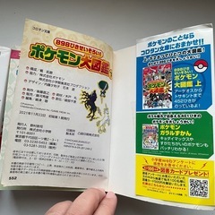 ポケモン大図鑑　上下の画像