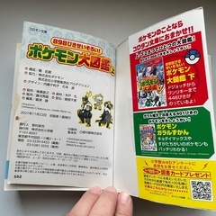 ポケモン大図鑑　上下の画像