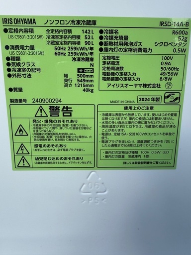 アイリスオーヤマ冷蔵庫　142L ブラック　2024年製　IRSD-14A-B