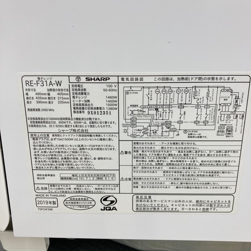 【ジモティー割引で最大15％OFF⭐️】 2019年製 RE-F31A SHARP オーブンレンジ