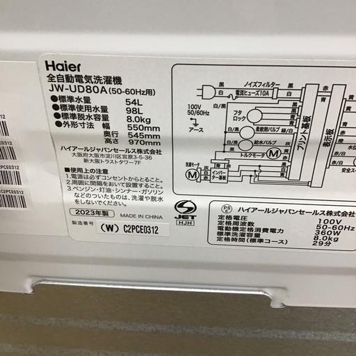 #D-6【ご来店頂ける方限定】 Haierの8、0Kg洗濯機です