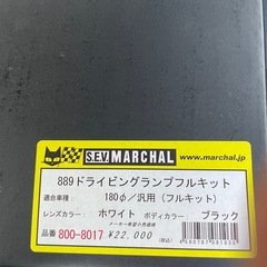 マーシャルヘッドライト　180π ホワイトの画像