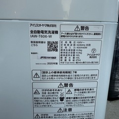 アイリスオーヤマ洗濯機　6kg 2025年製　IAW-T６０６-Wの画像