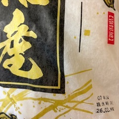 魚沼産こしひかり　　　26年2月精米の画像