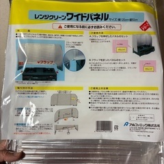 レンジクリーンワイドパネルの画像