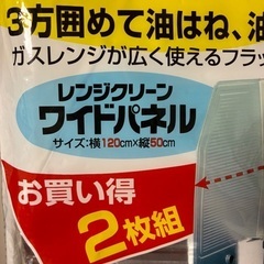 レンジクリーンワイドパネルの画像