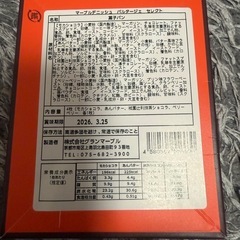 京都で有名な　マーブルデニッシュ　パルタージュ　セレクト　4種類入りGRAND MARBLEの画像