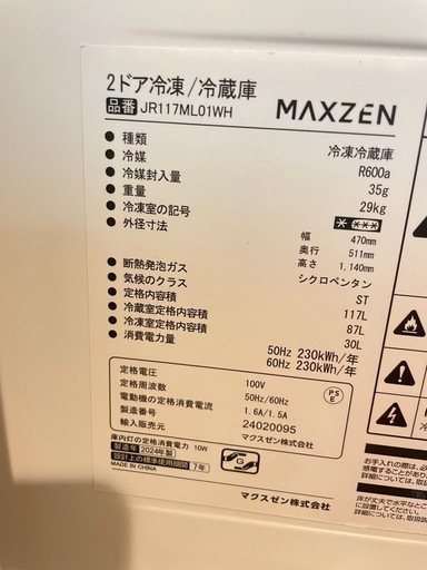仙台 冷蔵庫 117L 2ドア 2024年購入  