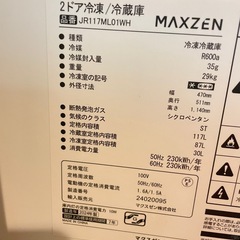 仙台 冷蔵庫 117L 2ドア 2024年購入  の画像