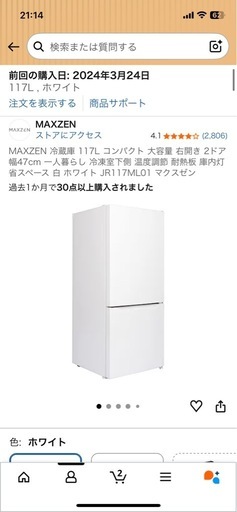 仙台 冷蔵庫 117L 2ドア 2024年購入