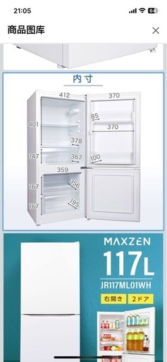 仙台 冷蔵庫 117L 2ドア 2024年購入 仙台 冷蔵庫 117L 2ドア 2024年購入 【公式通販】