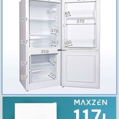 仙台 冷蔵庫 117L 2ドア 2024年購入  の画像