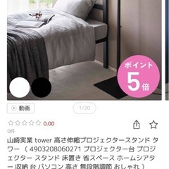 山崎実業 tower 高さ伸縮プロジェクタースタンド タワーの画像