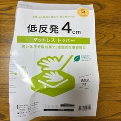 【譲ります】ニトリ低反発マットレス4センチ・シングルの画像