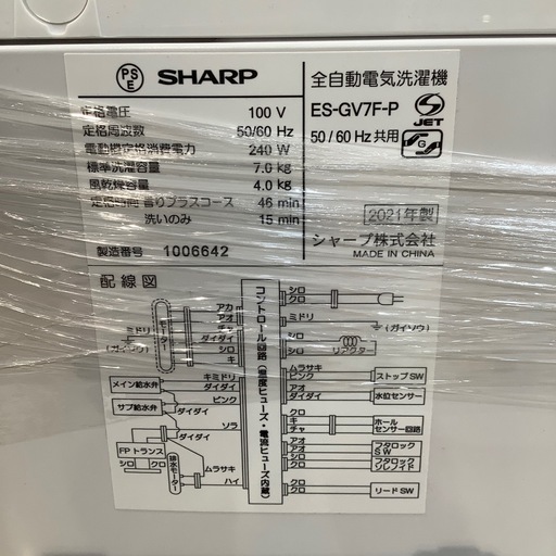 【トレファク神戸南店】SHARPの全自動洗濯機です‼︎【取りに来られる方限定】