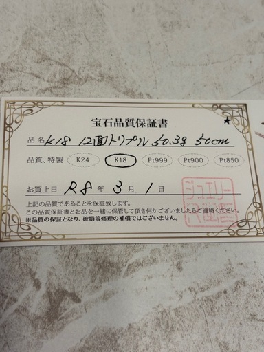⭐️K18喜平ネックレス50.3g50cm12面トリプル110万円全国配送可能