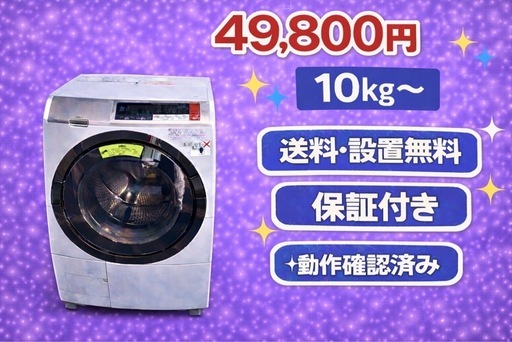 1194 ⭐️設置まで対応⭐️　　ドラム式洗濯機　10㌔ 乾燥機能付き　買い替え大歓迎