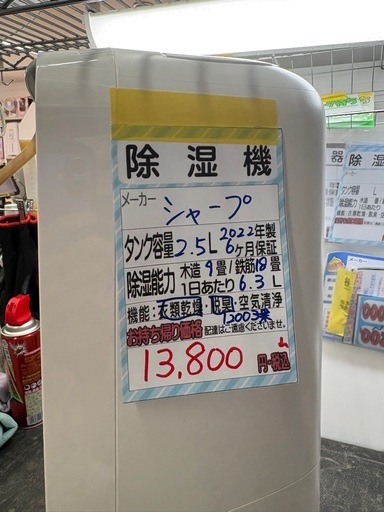 【シャープ】【除湿機】★2022年製 クリーニング済/6ヶ月保証付き 【管理番号11803】桒