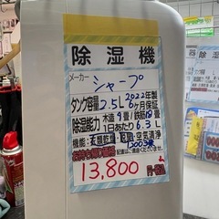 【シャープ】【除湿機】★2022年製 クリーニング済/6ヶ月保証付き 【管理番号11803】桒の画像