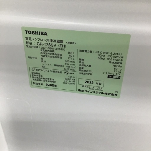 #C-31【ご来店頂ける方限定】TOSHIBAの3ドア冷凍冷蔵庫です