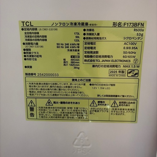 TCL冷蔵庫