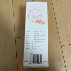 NEKOドライヤーの画像
