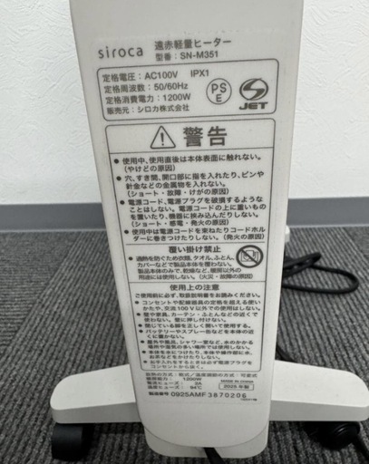 siroca 遠赤軽量ヒーター SN-M351