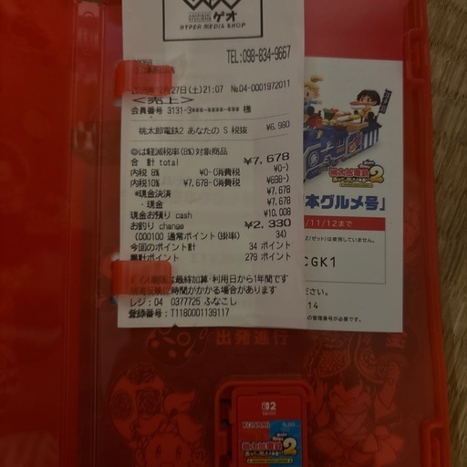 桃鉄2