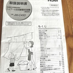 【値下げ・取説あり】2020年式洗濯機の画像