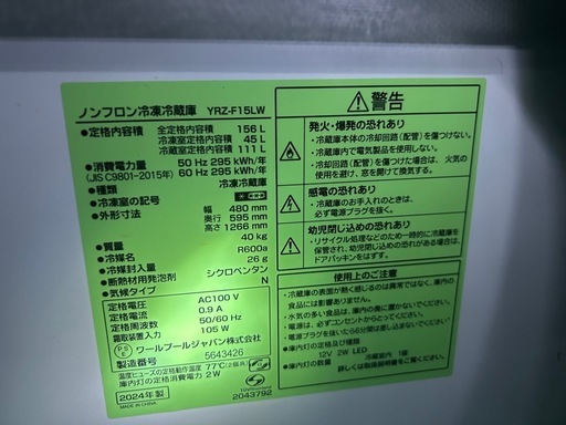 保証書付き　REFAGEが作った冷蔵庫　冷凍庫 